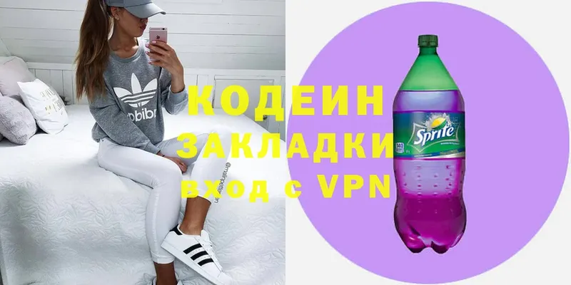 Codein напиток Lean (лин) Белая Холуница